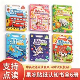 果冻情境认知贴纸书 全6册农场+动物+海底世界+星际冒险+交通工具+面包店 儿童幼儿益智思维训练早教启蒙认知中英双语知识科普趣味学习可水洗反复贴随心贴趣味创意手工立体果冻贴贴纸游戏书
