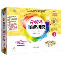 爱拼 安妮花英语自然拼读1 第2版 套书共5册