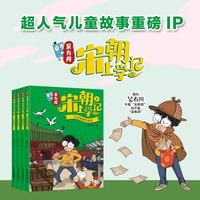吴有用宋朝上学记 (1-4套装共4册)历史 文学 民俗 百科 开创功能性儿童文学 三四五六年级小学生课外阅读书籍中国历史故事漫画书儿童读物 喜马拉雅畅销榜  小学生科普书 7-14岁