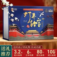 打开故宫全景立体书 600周年 3.2米版儿童故宫博物院科普百科立体玩具书  打开故宫