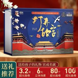 打开故宫全景立体书 600周年 3.2米版儿童故宫博物院科普百科立体玩具书  打开故宫