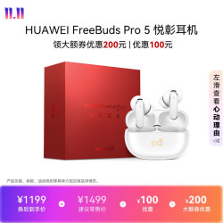 华为 FreeBuds Pro 5 入耳式无线蓝牙降噪耳机 马年典藏版