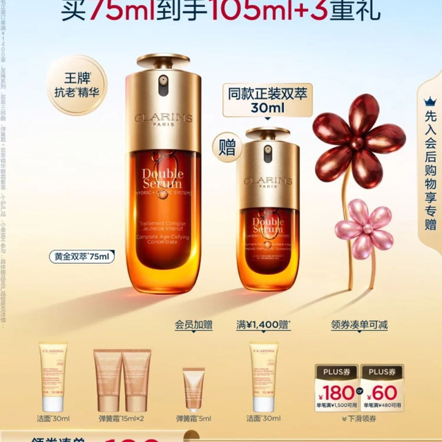 PLUS会员：娇韵诗 黄金双萃焕活修护精华 第九代 75ml到手105ml