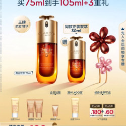 娇韵诗 黄金双萃焕活修护精华 第九代 75ml到手105ml