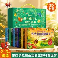 《“生命是什么”小手翻翻立体书》（套装共6册）