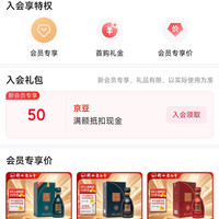 京东 衡水老白干酒类自营店 入会50京豆