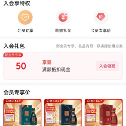 京东 衡水老白干酒类自营店 入会50京豆