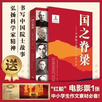 国之脊梁--中国院士的科学人生百年故事书  钱学森华罗庚李四光钱三强茅以升程开甲各学科40位中国院士故事传记 中小学生作文优质素材 积累爱国人物写作案例  小升初暑假衔接必读书 暑期阅读课外推荐