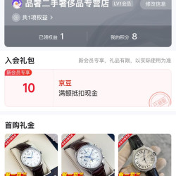 入会10豆芯锐二手