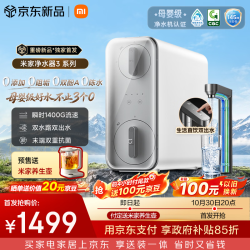 米家 净水器 3 1200G