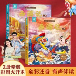 青葫芦精装连环画版西游记绘本2册全彩注音同步音频3-7岁儿童动画版西游记幼儿四大名著正版小学生一二年级课外读物生日节日礼物女孩男孩暑假课外阅读