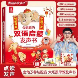 会唱歌的双语启蒙发声书婴儿幼儿有声书早教启蒙故事书儿歌古诗词儿童启蒙认知绘本青葫芦点读有声书宝宝触摸书幼儿园早教 早教发声书 点读书