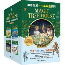 神奇树屋中英双语版一季盒装全8册（1-8册）儿童文学奇幻冒险故事自然科学主题少儿科普读物中小英语读物暑假阅读暑假课外书课外暑假自主阅读暑期假期读物