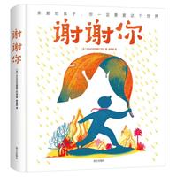 谢谢你（赠导读手册+明信片+装饰画芯）儿童绘本 亲子阅读 绘本版的少年派的奇幻漂流 早教启蒙