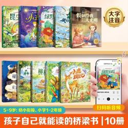  正版套装自带音频帮助孩子进阶阅读 儿童文学经典世界名著注音版朝花夕拾绘本 新课标的大语文时代3-12周岁小学生课外阅读书籍人教的版