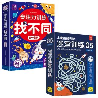 专注力训练找不同6-8岁高级篇+儿童益智进阶迷宫训练挑战篇（共2盒）儿童启蒙益智早教游戏 有效提升孩子观察力专注力逻辑思维能力