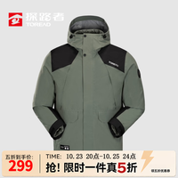 探路者 极光 三合一套羽绒冲锋衣 可拆卸