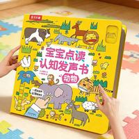 《宝宝点读认知发声书·动物》（精装）