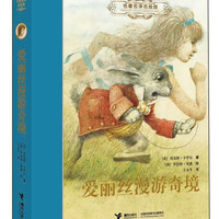 爱丽丝漫游奇境/名名名绘版