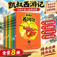 凯叔西游记全集（套装共10册）四大名著小学生版儿童文学童书经典名著白话文 课外阅读 暑期阅读 课外书