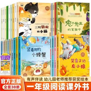 一年级课外阅读必读书籍名家获奖绘本全套38册正版图书 有声伴读老师推荐适合小学1年级2看的课外书3-5-6岁以上孩子儿童绘本故事书带拼音幼儿读物新图书竖着爬的小螃蟹+哭鼻子的灰小狼+三只骄傲的小猫