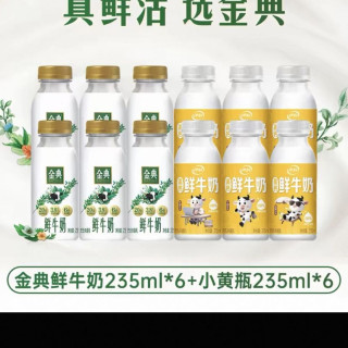 88VIP：伊利 金典鲜牛奶+伊利鲜牛奶组合巴氏杀菌乳营养 235ml*12瓶