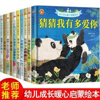 精装硬壳绘本全套10册正版图书 我爱幼儿园入园准备启蒙硬皮绘本 小班中班大班宝宝幼儿园阅读绘本读物 3一6岁儿童故事书老师推荐猜猜我有多爱你我爸爸我妈妈四五六岁启蒙书儿童书