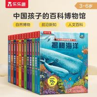 《乐乐趣揭秘翻翻书系列》（精装、套装共12册）