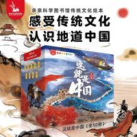 《这就是中国》（盒装、套装共50册）