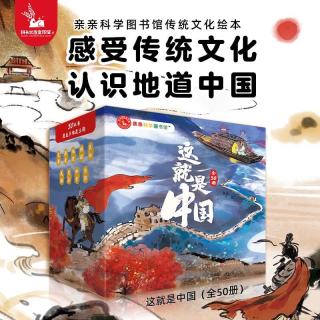 《这就是中国》（盒装、套装共50册）