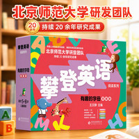 分级阅读 攀登英语阅读系列 有趣的字母（智能版）
