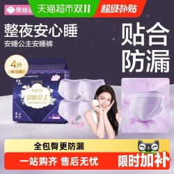 全棉时代 安睡公主裤型卫生巾