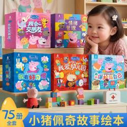 小猪佩奇情绪管理好习惯培养保护我自己我爱幼儿园交朋友故事绘本幼儿园入园准备3到6岁儿童好习惯引导早教启蒙书宝宝睡前故事图画书
男女孩生日礼物