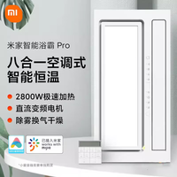 小米 MI）米家智能浴霸Pro