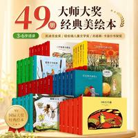 国际大奖精装全49册 精选金奖银奖国际获凯迪克绘本故事书3-6岁儿童绘本2-7岁推荐小学生课外书儿童暑期绘本读物生日节日礼物男女孩暑假课外阅读