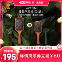 AVEDA 艾梵达头皮按摩气垫梳蓬松