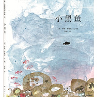 小黑鱼》（精装）