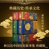 《林汉达·中国历史故事集+雪岗·中国历史故事集》（珍藏版、精装、套装共2册）