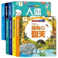 启蒙小百科翻翻书 全8册第一辑+第二辑 儿童幼儿恐龙人体海洋太空动物交通工具趣味启蒙科普百科玩具书