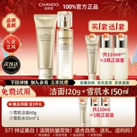 自然堂 雪肌套装抗皱紧致美白淡斑水乳化妆品护肤品官方旗舰店正品