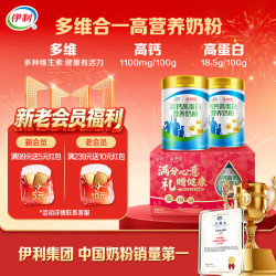 伊利 高钙高蛋白营养奶粉  成人奶粉 中秋礼盒送礼 营养品 早餐 618g*2