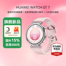 华为 WATCH GT 7 全新滑雪骑行模式14天超长续航华为gt7智能运动健康手表 41mm樱语粉