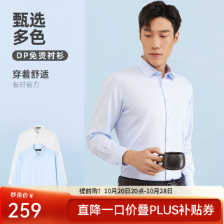 雅戈尔 长袖衬衫男素色DP免烫衬衫全棉面料舒适透气平整不易皱易打理