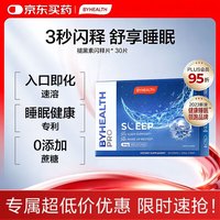 汤臣倍健 BYHEALTH褪黑素闪睡片30片闪释片改善睡眠助眠退黑素(不参与赠品活动)