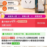 小米 智能插座4