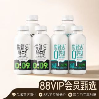 88VIP：悦鲜活 鲜牛奶450ml*3瓶+0乳糖牛奶450ml*3瓶