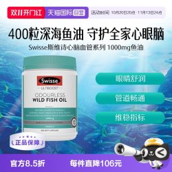 斯维诗 深海鱼油胶囊omega3成人养护老年人正品鱼油