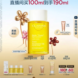 娇韵诗 天然调和身体护理油 100ml到手190ml