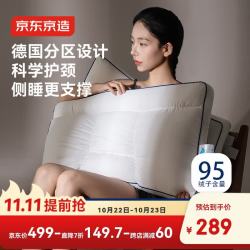 京东京造 德国分区羽绒枕95白鹅绒枕 进口抗菌枕芯护颈支撑颈椎