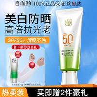 百雀羚 防晒霜乳女SPF50+倍防紫外线隔离美白三合一官方旗舰店正品